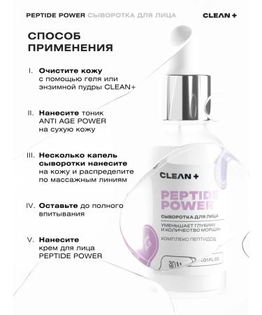 CLEANPLUS Peptide Power Facial Wastea from wrinkles 30 ml - Buy Online on GoSupps.com