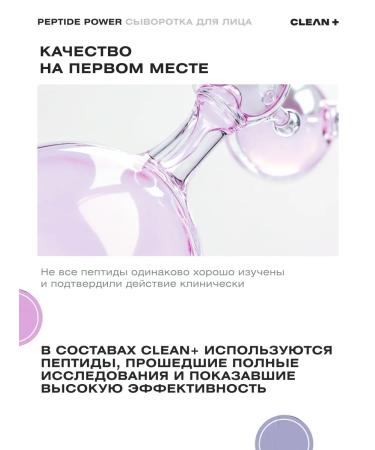 CLEANPLUS Peptide Power Facial Wastea from wrinkles 30 ml - Buy Online on GoSupps.com