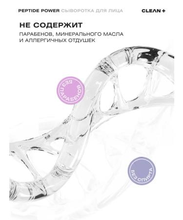 CLEANPLUS Peptide Power Facial Wastea from wrinkles 30 ml - Buy Online on GoSupps.com