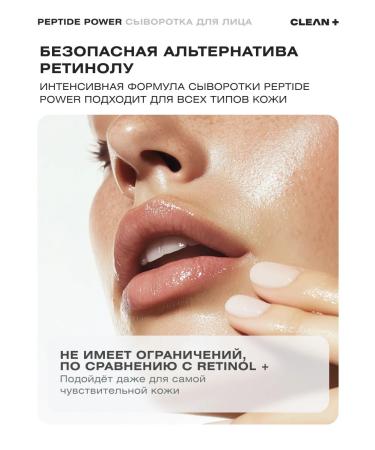 CLEANPLUS Peptide Power Facial Wastea from wrinkles 30 ml - Buy Online on GoSupps.com