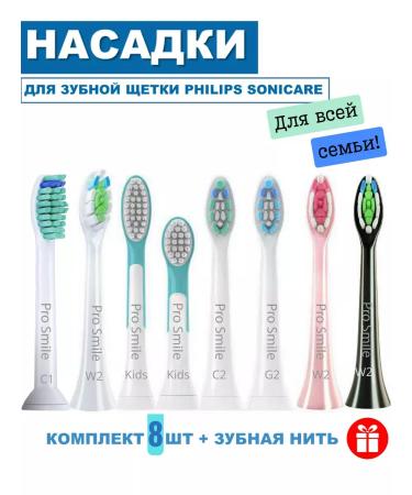 ProSmile Capable nozzles with Philips Sonicare 8 pcs