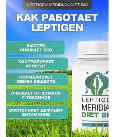 Leptigen meridian diet Slimming capsules Effective fat burner Leptigen - Buy Online on GoSupps.com