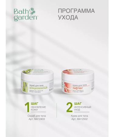 Bath Garden Anti -cellulite body scrub 270 g - Buy Online on GoSupps.com