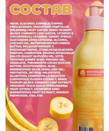 EAT MY Moisturizing body "Banana Lassi" 200 ml - Buy Online on GoSupps.com