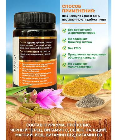 Cedar recipes Turmeric propolis for immunity - Buy Online on GoSupps.com