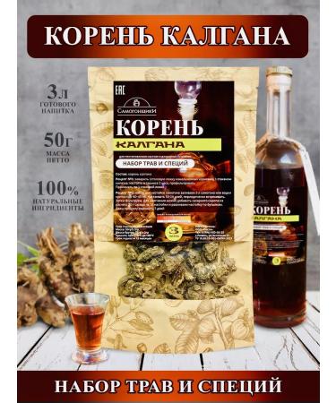 Moonshiners Kalgan root for moonshine