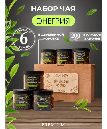 PAPA KUPAGE Gift tea set in jars