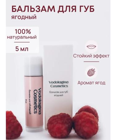 Vodolaghina Cosmetics Lip balm moisturizing berry