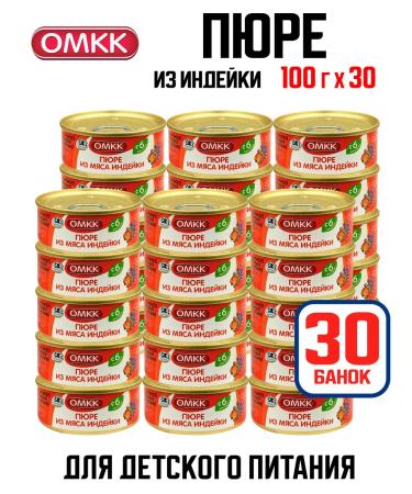 OMCC Children's puree from turkey meat 100 g - 30 pcs