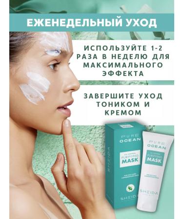 SHEIDA Cleaning mask for oily and combined skin - Buy Online on GoSupps.com