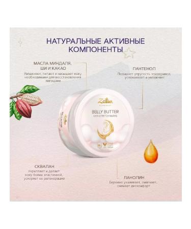Zeitun Nourishing cream-battter body against stretch marks 200ml - Buy Online on GoSupps.com