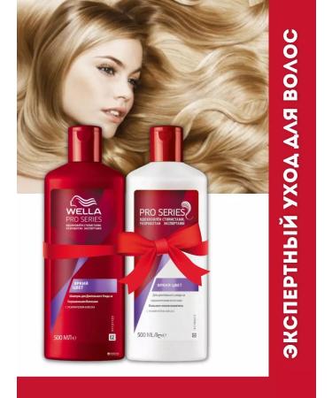 Wella Professional Set of Wella Pro Series bright color