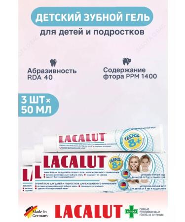 LACALUT Lacalum Teens 8+ tooth gel 50 ml 3 pieces