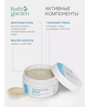 Bath Garden Body scrub detox 270 g - Buy Online on GoSupps.com