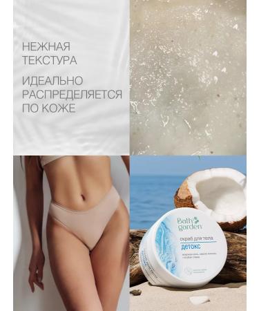 Bath Garden Body scrub detox 270 g - Buy Online on GoSupps.com