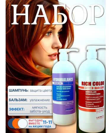 Likreto Professional shampoo and hair balm 1000ml*2