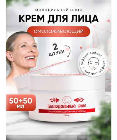 Rejuvenating Savior Anti -aging cream from facial wrinkles rejuvenating set