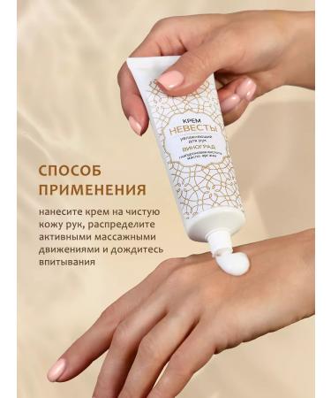 BRIDE'S CREAM Moisturizing hand cream - Buy Online on GoSupps.com