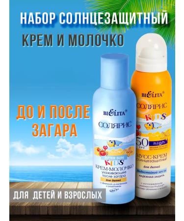 BELITA Set of sunscreen and milk after tanning for children