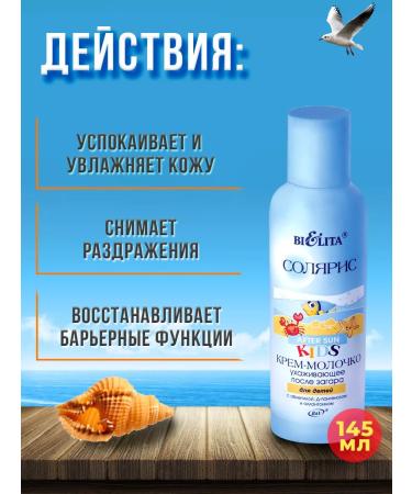 BELITA Set of sunscreen and milk after tanning for children - Buy Online on GoSupps.com