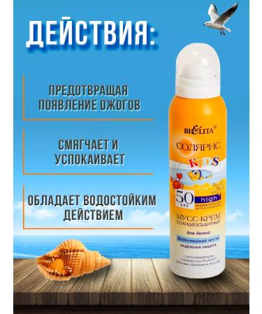 BELITA Set of sunscreen and milk after tanning for children - Buy Online on GoSupps.com