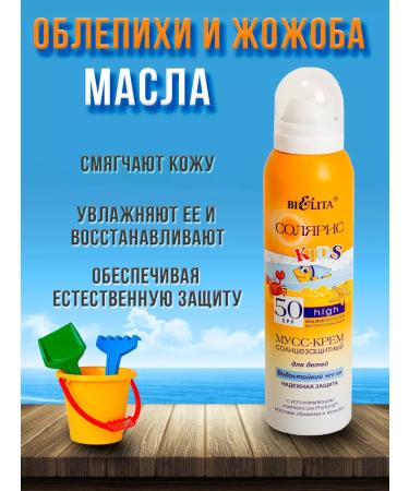 BELITA Set of sunscreen and milk after tanning for children - Buy Online on GoSupps.com