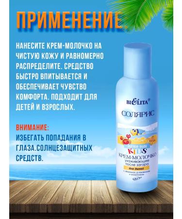 BELITA Set of sunscreen and milk after tanning for children - Buy Online on GoSupps.com
