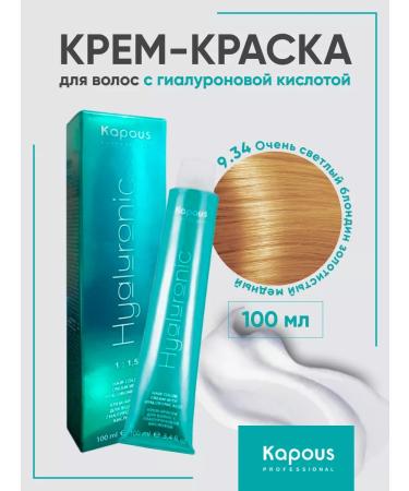Kapous Professional Hair dye 9.34 Very light blond
