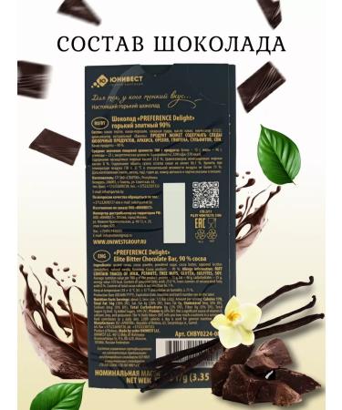 PREFERENCE Delight Chocolate Gorky elite 90% thin 3 pcs 95g - Buy Online on GoSupps.com