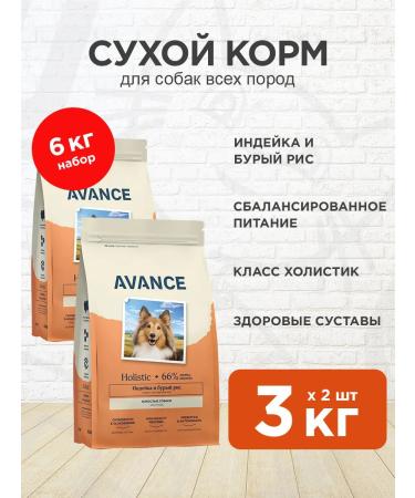 Advance Dry food for dogs turkey rice 3 kg 2 pcs