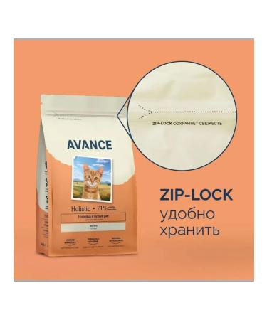 Advance Dry food for kittens turkey rice 2.5 kg - Buy Online on GoSupps.com