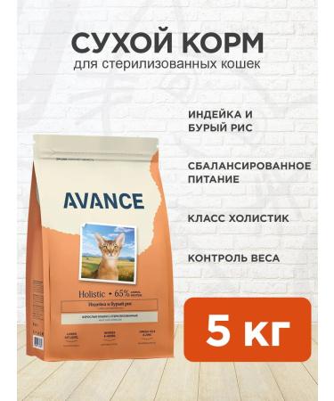 Advance Dry cat food for sterilized turkey rice 5 kg