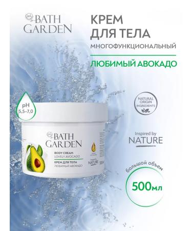 Bath Garden Body cream multifunctional 500 ml