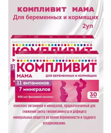 Complivit Vitamins for pregnant and nursing mothers 2pcs 30tb