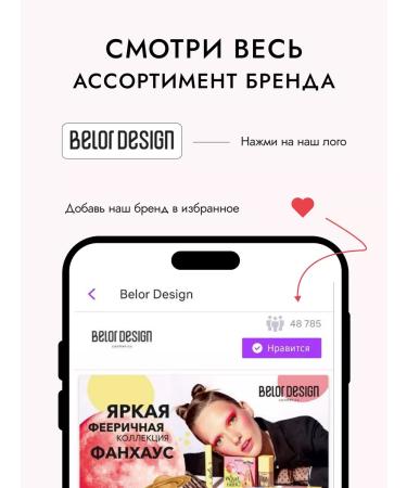 Belor Design Matte lipstick for the lip moisturizing persistent tone 137 - Buy Online on GoSupps.com