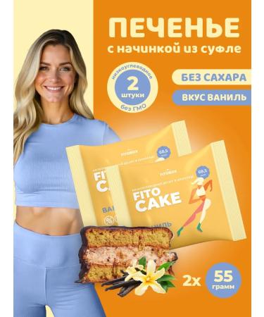 FIToBOX Chocolate PP cookies Fito Cake without sugar vanilla 2 pcs