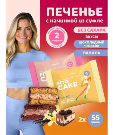 FIToBOX Fito Cake Cookies Assorted 2 pcs