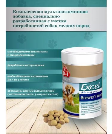 8 in 1 Beer yeast for dogs and cats 260 tablets - Buy Online on GoSupps.com