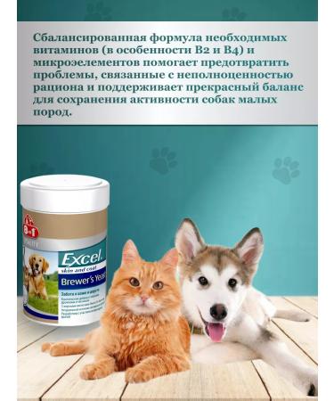 8 in 1 Beer yeast for dogs and cats 260 tablets - Buy Online on GoSupps.com