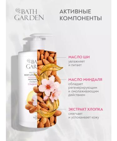 Bath Garden Body milk universal sweet almonds 750 ml - Buy Online on GoSupps.com