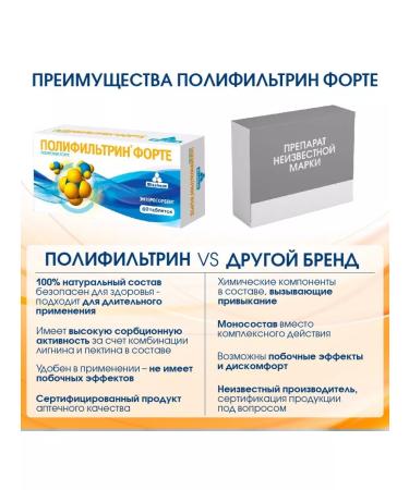 Miopharm Polyfiltrin Forte sorbent from poisoning and allergies - Buy Online on GoSupps.com