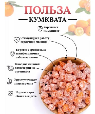 WALNUTS Kumkvat dried tangerines 500 gr - Buy Online on GoSupps.com