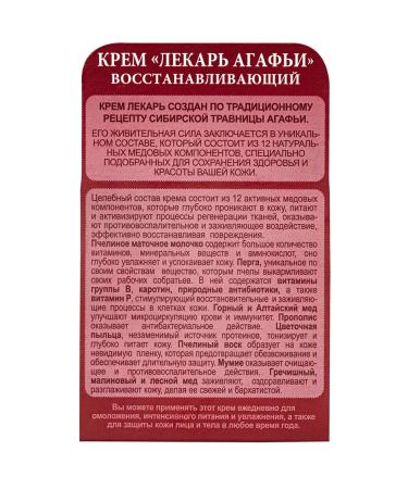 Grandma Agafia's Recipes Cream healer universal restoration healing - Buy Online on GoSupps.com