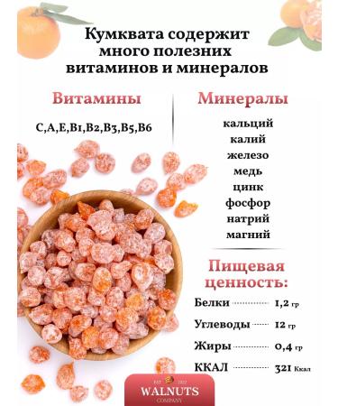 WALNUTS Kumkvat dried tangerines 1 kg - Buy Online on GoSupps.com