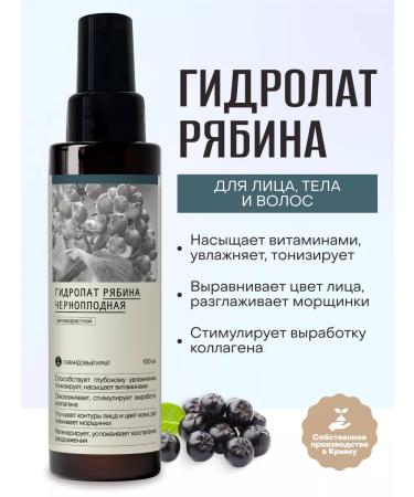 Lavender Land Black -fruited rowan hydrolyte for the face