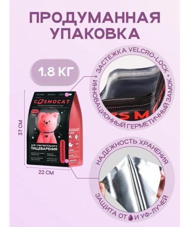 Cosmocat Hypoallergenic food for cats 1.8 kg with turkey - Buy Online on GoSupps.com