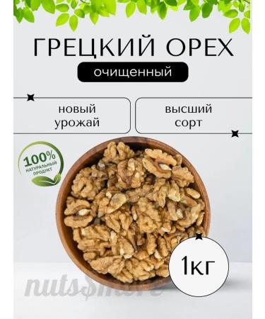Nuts&More Walnut 1 kg purified