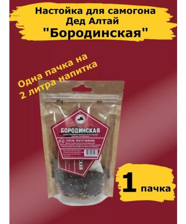 Grandfather Altai Tincture for moonshine Borodinskaya. Set Altai-1 pcs