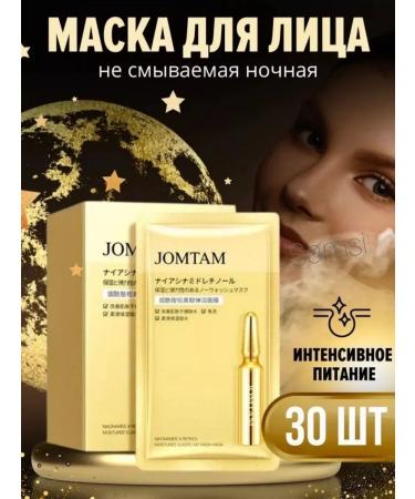 JOMTAM Night nutrient indelible face mask Korea