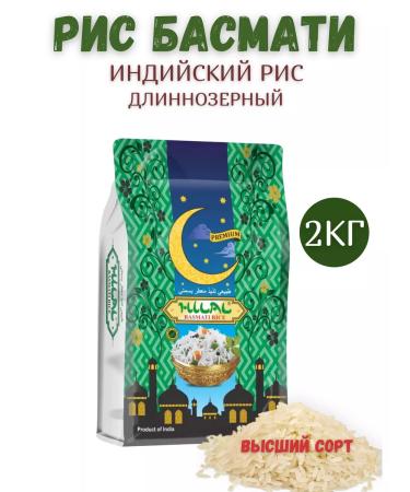 NutsLand Rice of basmati HILAL Indian long -grain 2kg